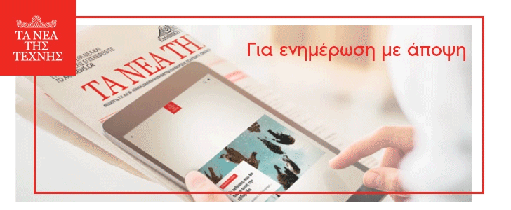 Νέα της Τέχνης
